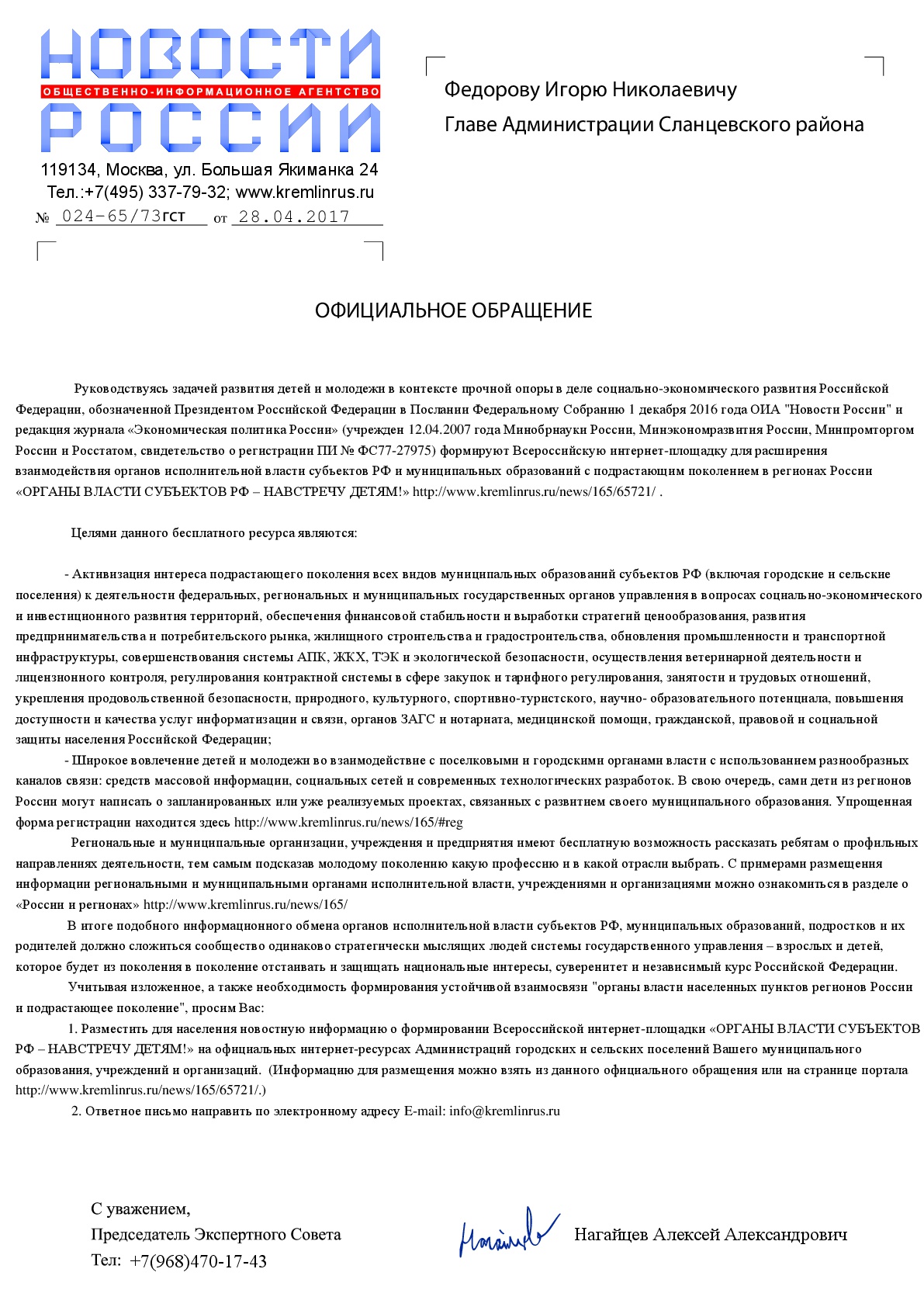 Администрация муниципального образования Черновского сельского поселения  Сланцевского муниципального района Ленинградской области | Официальное  обращение